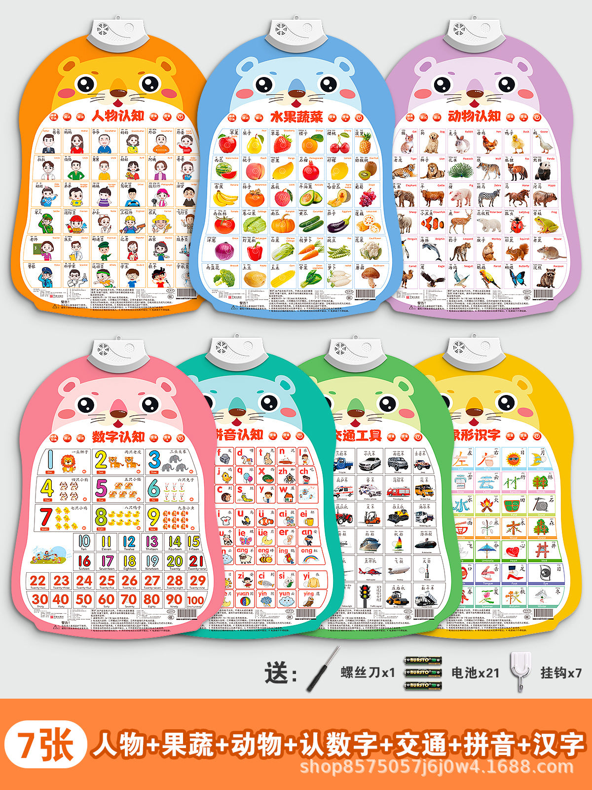 Baby Audio Early Education Wall Chart