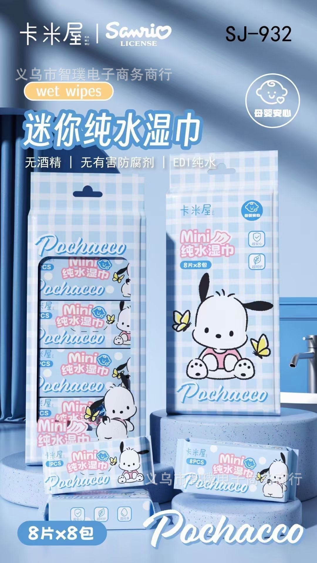 Sannio Baby Wipes Kitty Special Edition