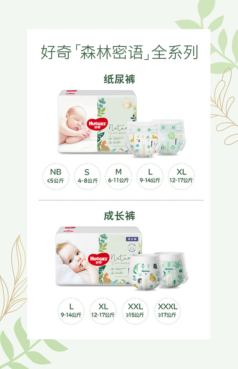 Huggies 0.2cm Diapers Forest Series