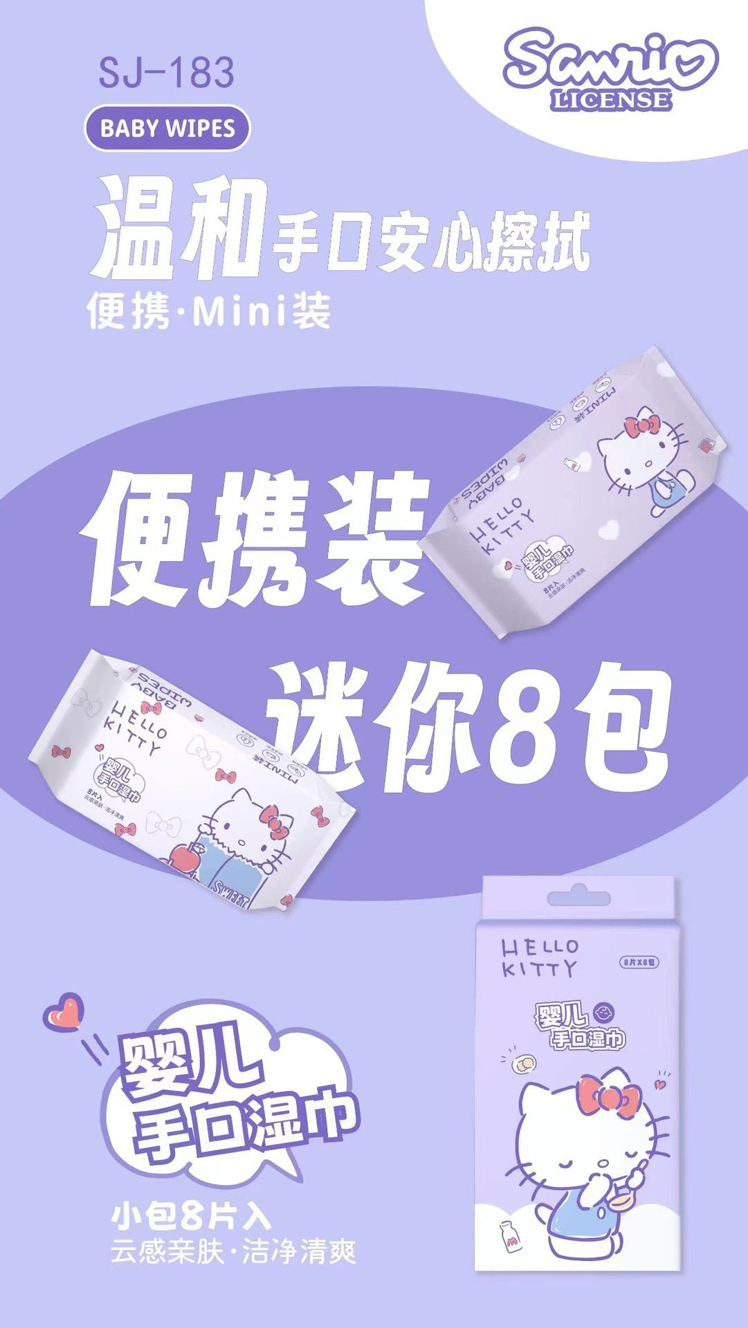 Sannio Baby Wipes Kitty Special Edition